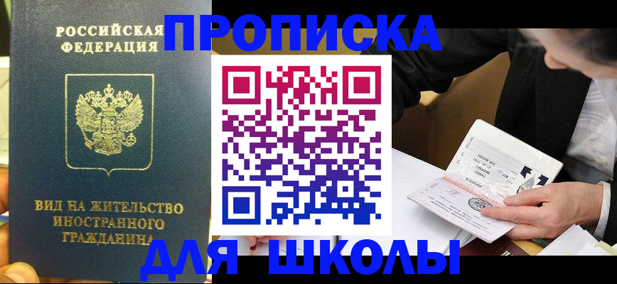 прописка для военкомата в Черемхово